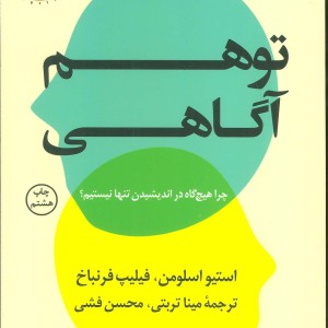 توهم آگاهی