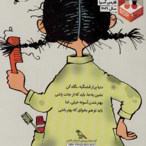کتاب تصمیم بگیر عمل کن 2 اثر الیسندا روکا