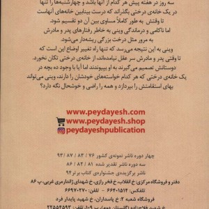 جنگ خانه درختی