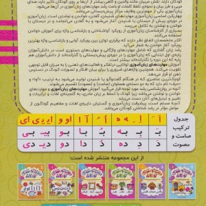دنیای آواشناسی کودکانه 2