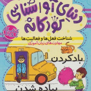 دنیای آواشناسی کودکانه 6