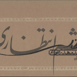 کتاب چشم انتظاری