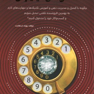تماس های میلیاردی