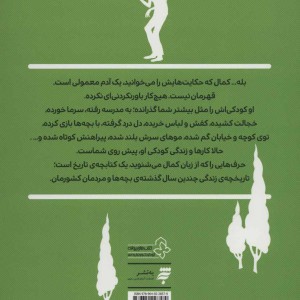 حکایت های کمال 1