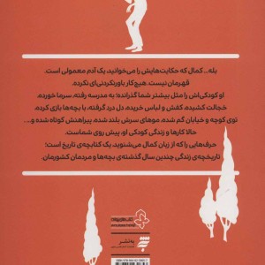 حکایت های کمال 4