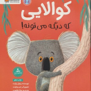 کتاب کوالایی که دیگه می تونه