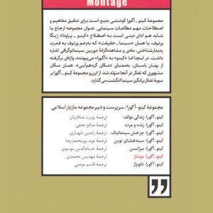 کینو-آگورا مونتاژ