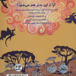 سه گانه بد 3