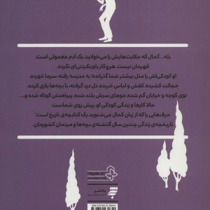 حکایت های کمال 3
