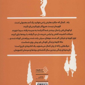 حکایت های کمال 5