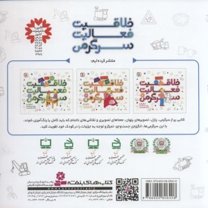 کتاب کار پیش دبستانی ها و سال های اول و دوم 2