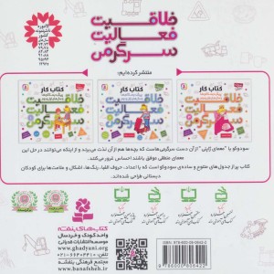 کتاب کار پیش دبستانی ها و سال های اول و دوم 4