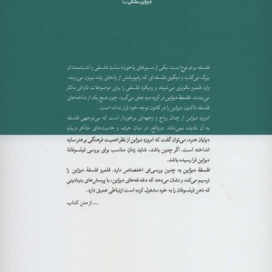 فلسفه دیزاین