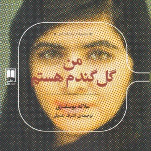 من گل گندم هستم