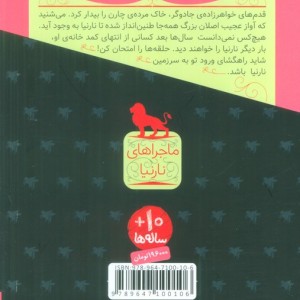 خواهرزاده جادوگر از ماجراهای نارنیا نشر کیمیا
