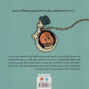 این منم نیل آرمسترانگ