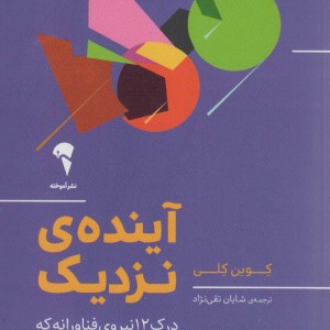 آینده نزدیک