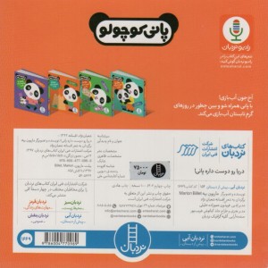 دریا رو دوست داره پانی
