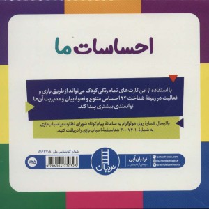فلش کارت احساسات ما
