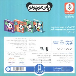 بغل رو دوست داره پانی