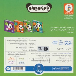 لالا رو دوست داره پانی