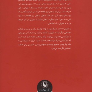 کتاب دموکراسی و حقوق بشر
