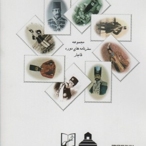 سفرنامه مرو