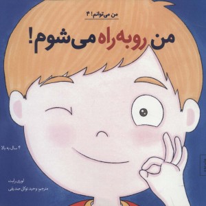 من می توانم 4