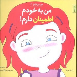 من می توانم 6