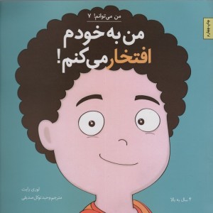من می توانم 7