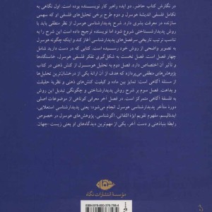 هوسرل نشر نگاه