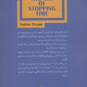 هنر توقف زمان