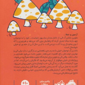 سومین قارچ