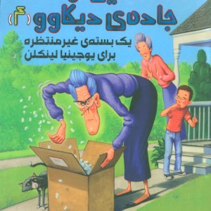 قصه هایی از جاده دیکاوو 4
