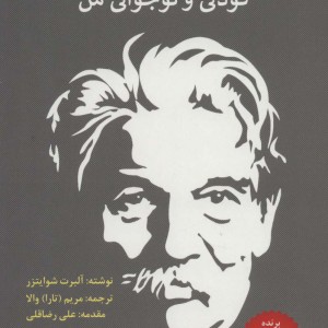 خاطراتی از کودکی و نوجوانی من