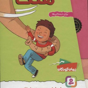 مجموعه ماجراهای هنک