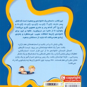 ماجراهای ژان و ژان و...ژان 2