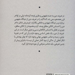 مقدمه ای بر مطالعات دینی
