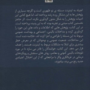 اعتیاد به اینترنت نشر علم