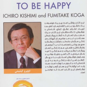 کتاب شجاعت خوشبخت بودن