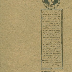 کتاب چرند و پرند نشر چلچله