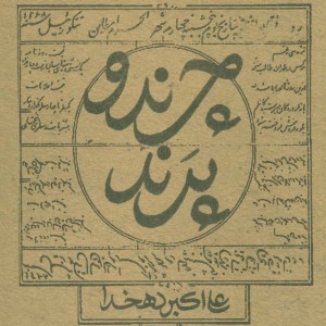 کتاب چرند و پرند نشر چلچله