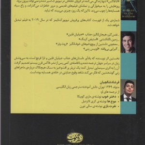 زن پشت پنجره نشر آموت - ای.جی.فین