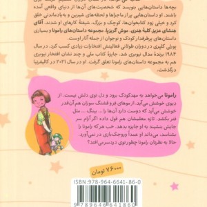 رامونای وروجک