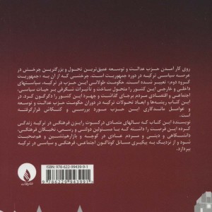 اقتدار طولانی یک حزب