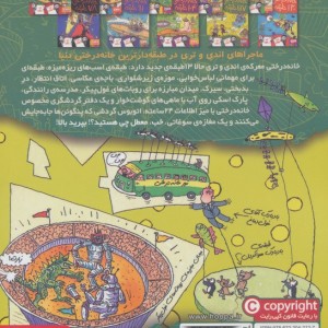خانه درختی 117 طبقه