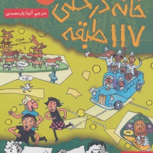 خانه درختی 117 طبقه