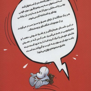 بون بیرون از استخوان کده 2 - جف اسمیت