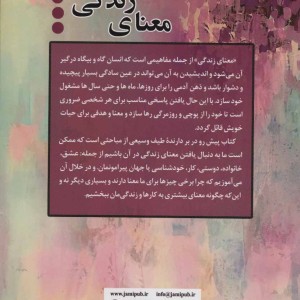 معنای زندگی نشر جامی