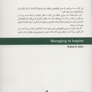 مدیر الهام بخش